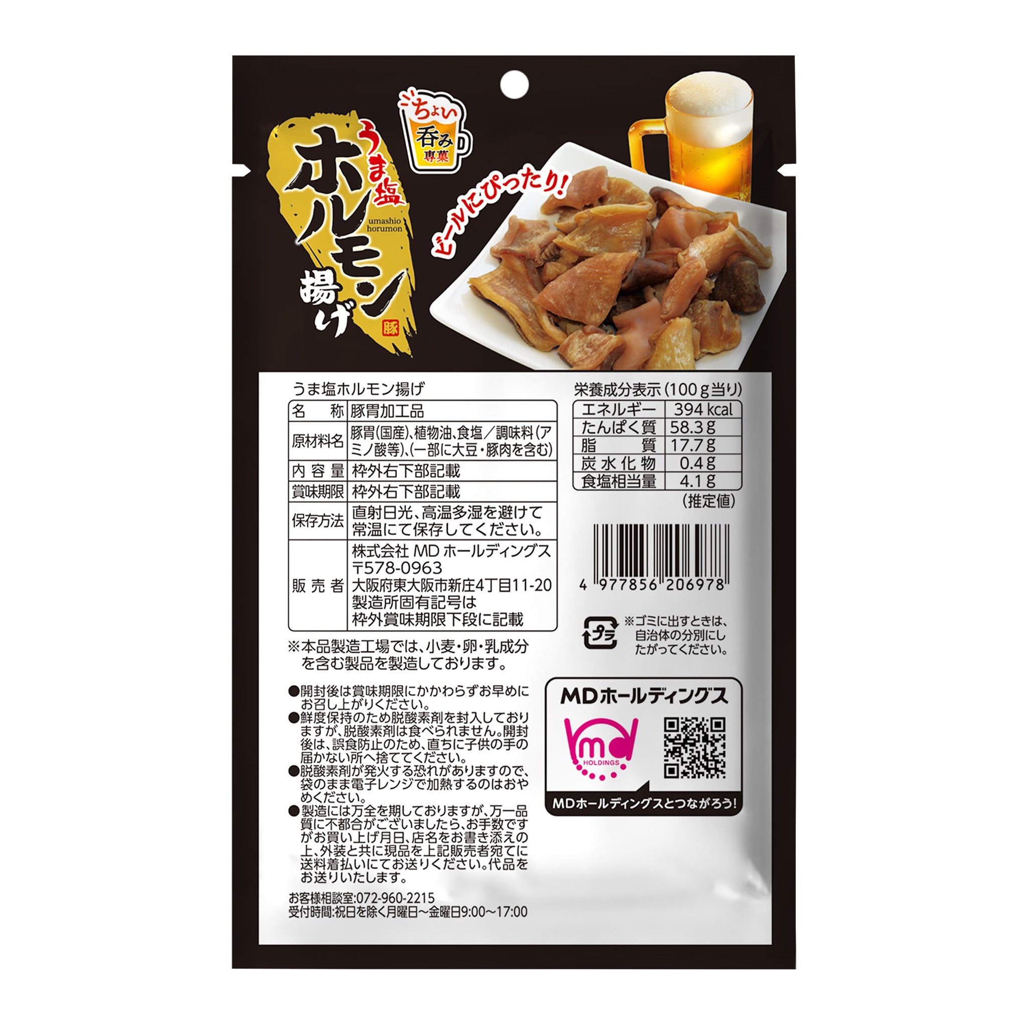 うま塩ホルモン揚げ