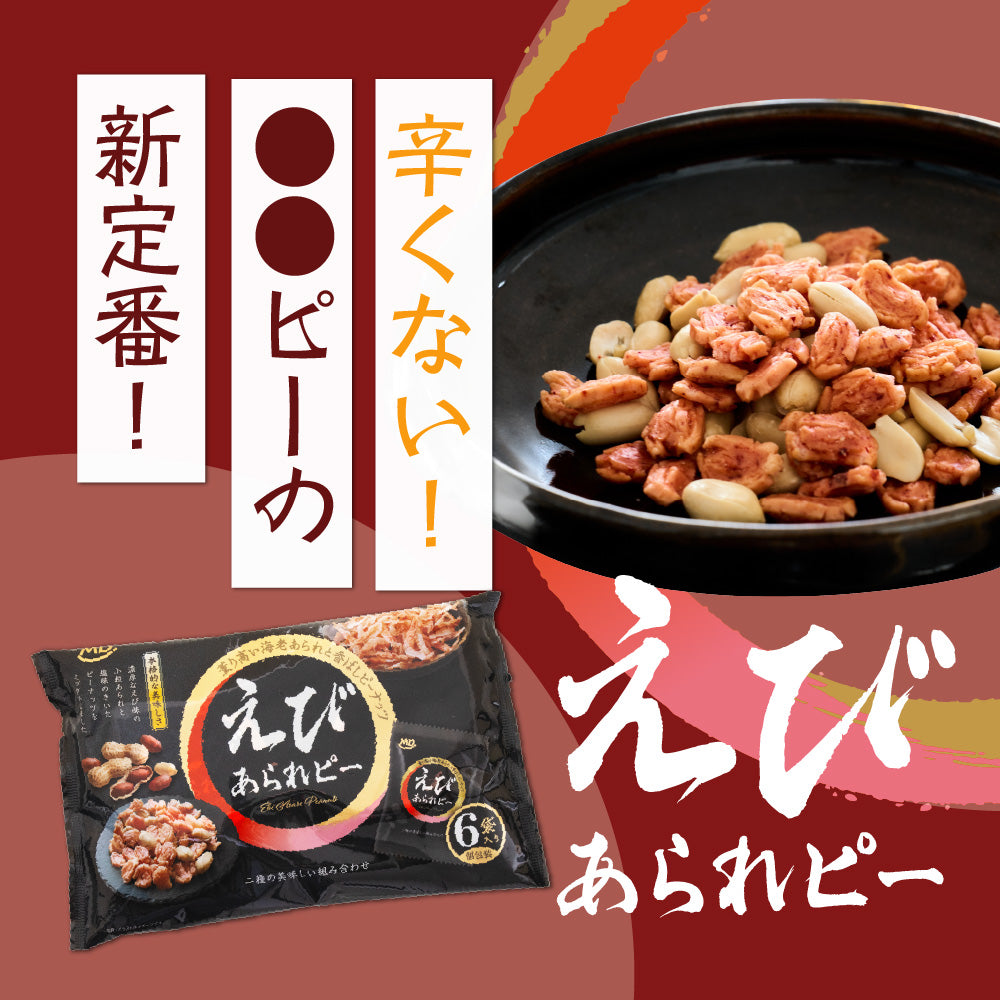 えびあられピー