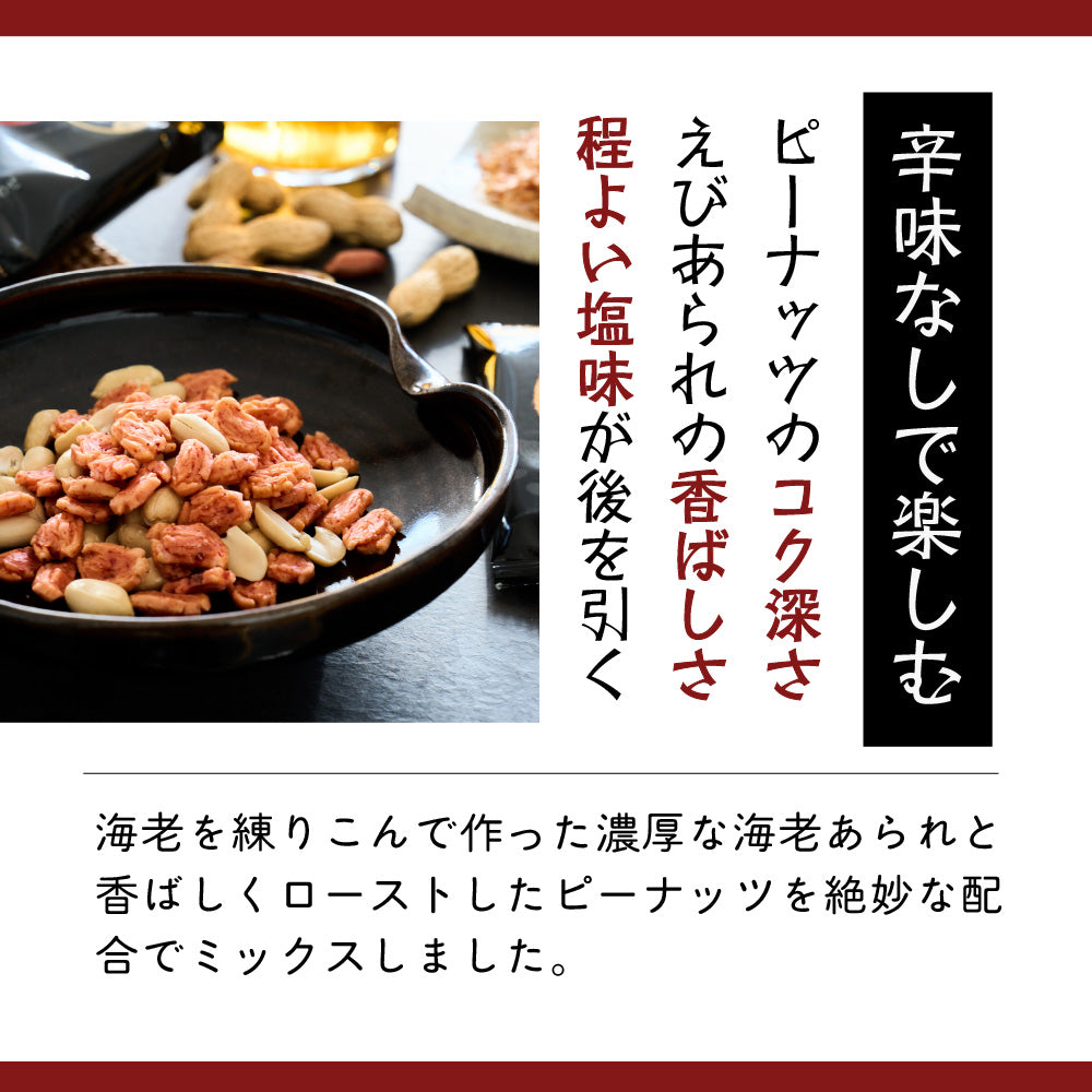 えびあられピー