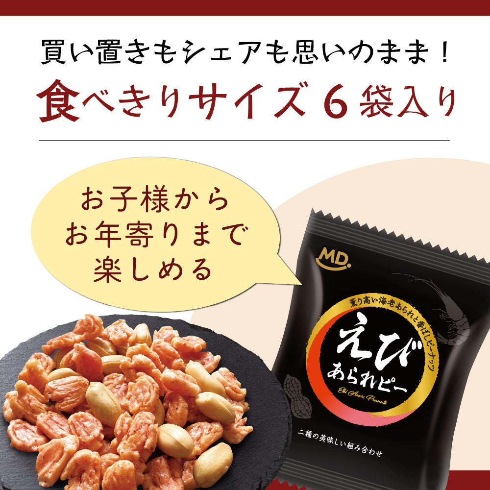 えびあられピー