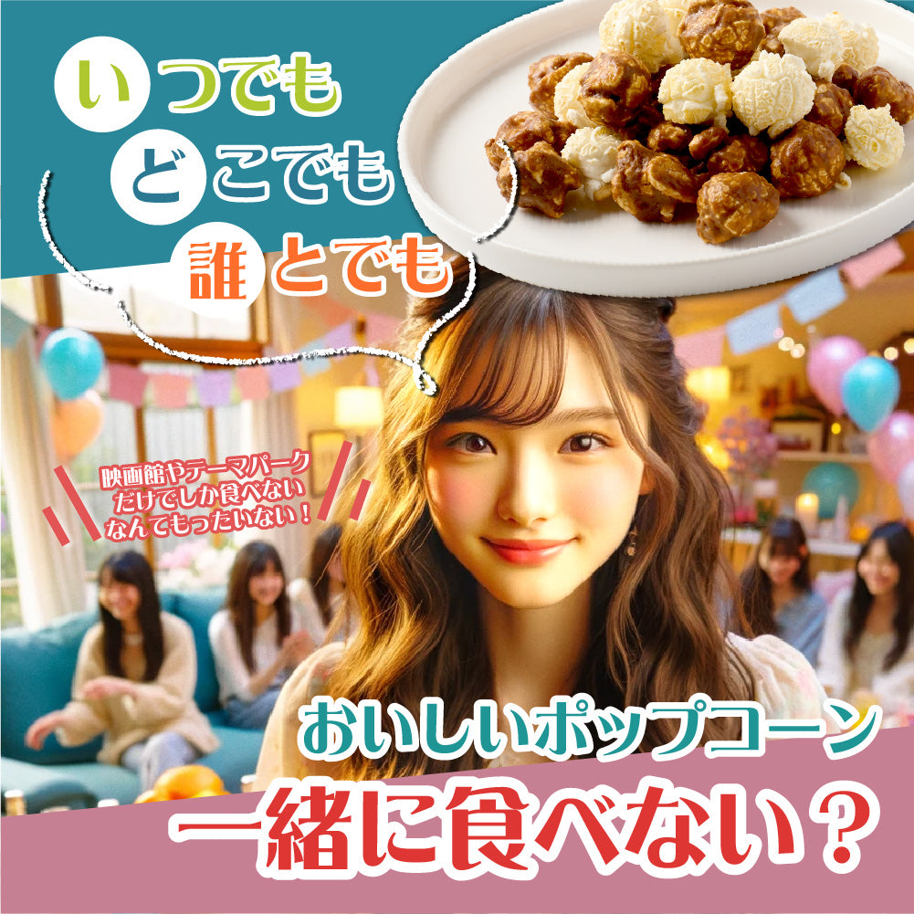ハッピーポップコーン みたらし＆シーソルト