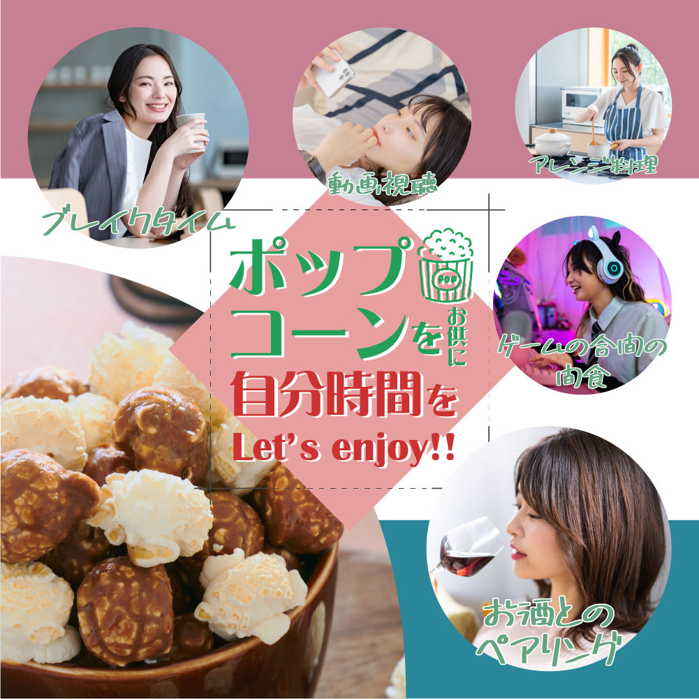 ハッピーポップコーン みたらし＆シーソルト