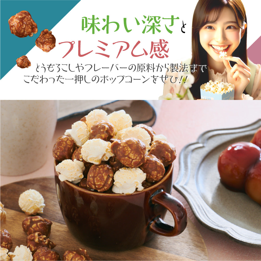 ハッピーポップコーン みたらし＆シーソルト