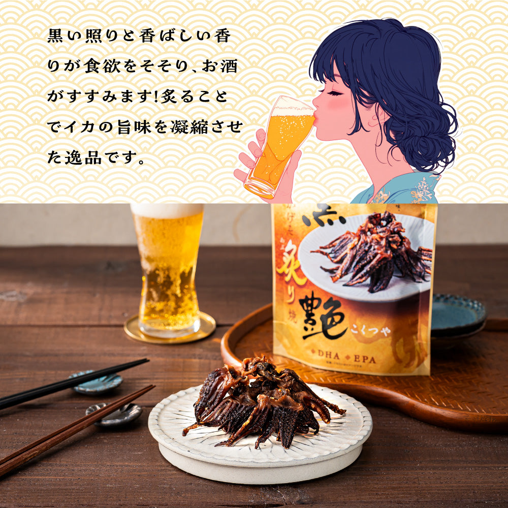 黒艶いかげそ炙り焼