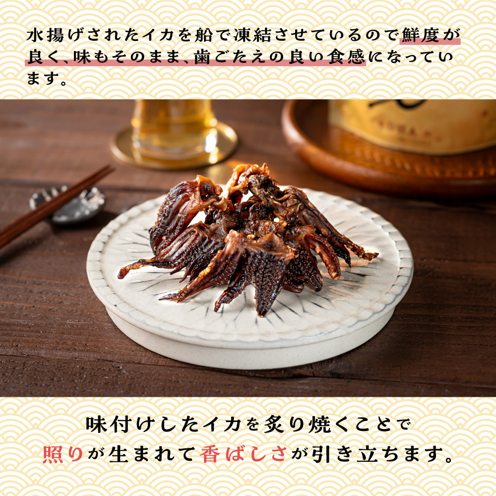 黒艶いかげそ炙り焼