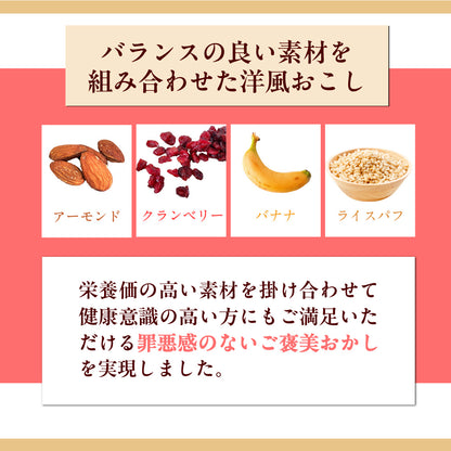 ナッツとベリーの彩おこし