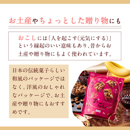 ナッツとベリーの彩おこし