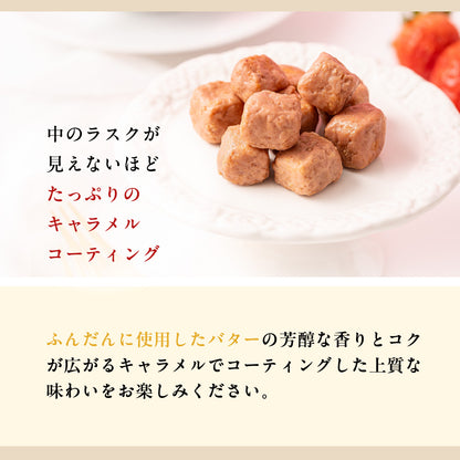 秘密のラスク あまおう苺キャラメル