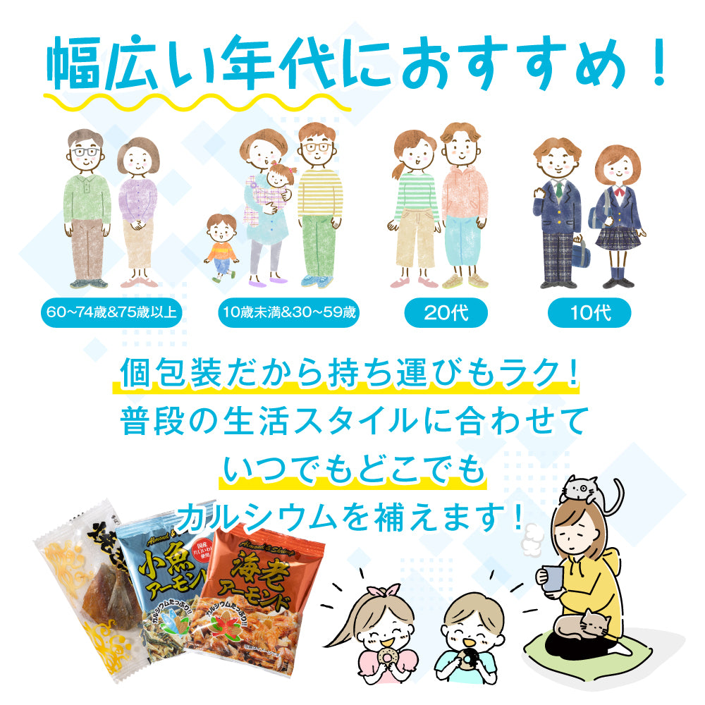カルシウムアソート 徳用BOX