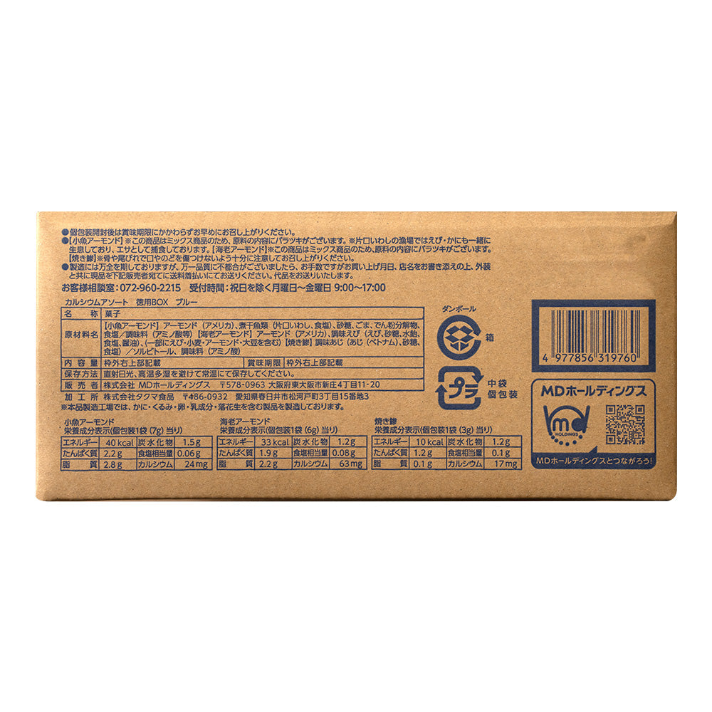 カルシウムアソート 徳用BOX