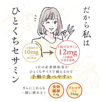 からだプラン ひとくちセサミン
