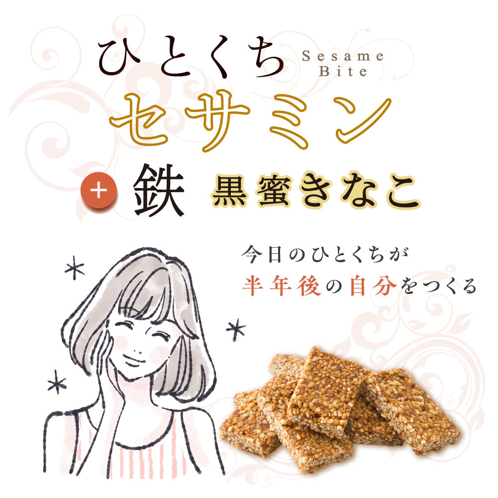 からだプラン ひとくちセサミン 黒蜜きなこ