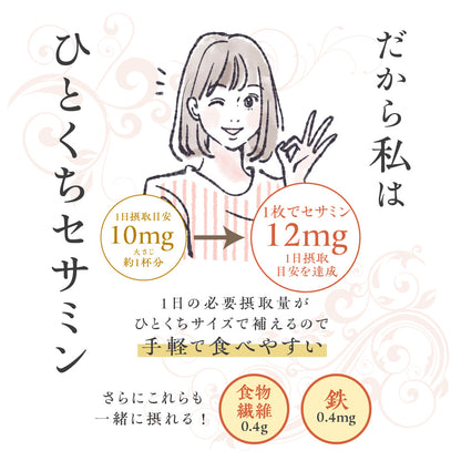からだプラン ひとくちセサミン 黒蜜きなこ
