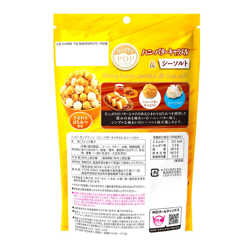 ハッピーポップコーン ハニーバターキャラメル＆シーソルト – MD