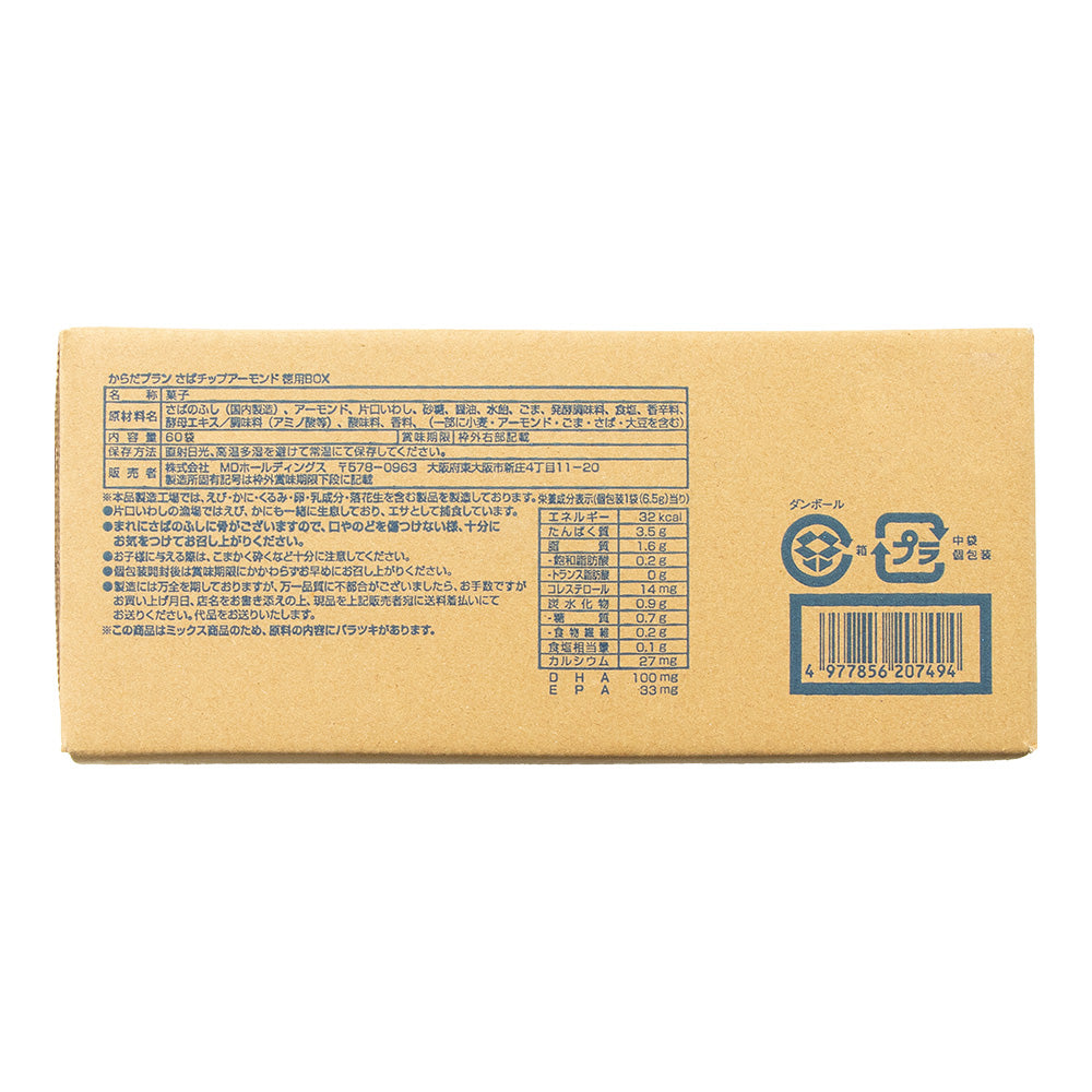 からだプラン さばチップアーモンド 徳用BOX
