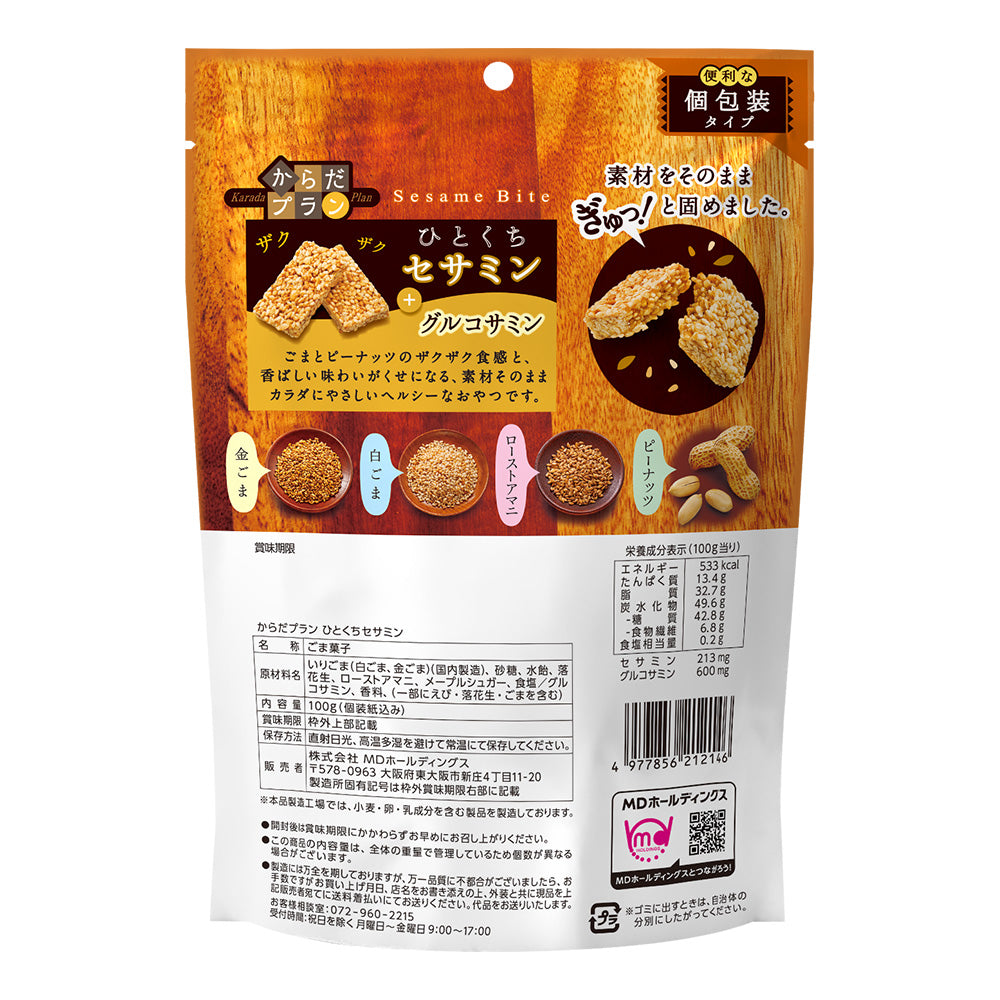 からだプラン ひとくちセサミン 全種セット