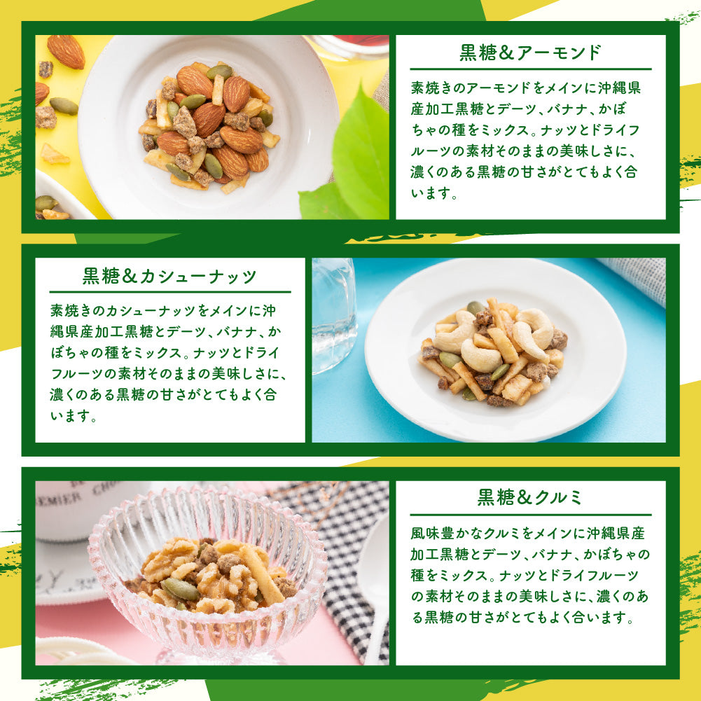 ナッツスナッキング BMセット