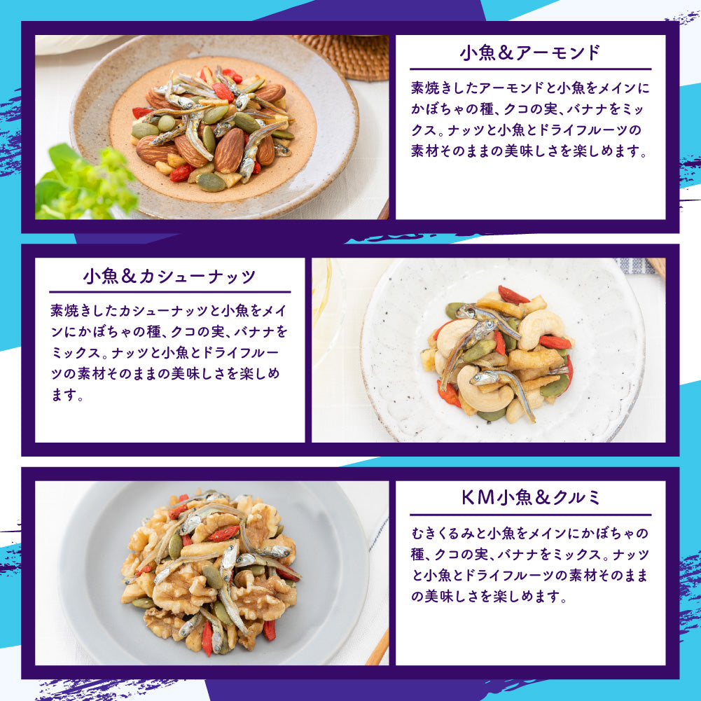 ナッツスナッキング KMセット