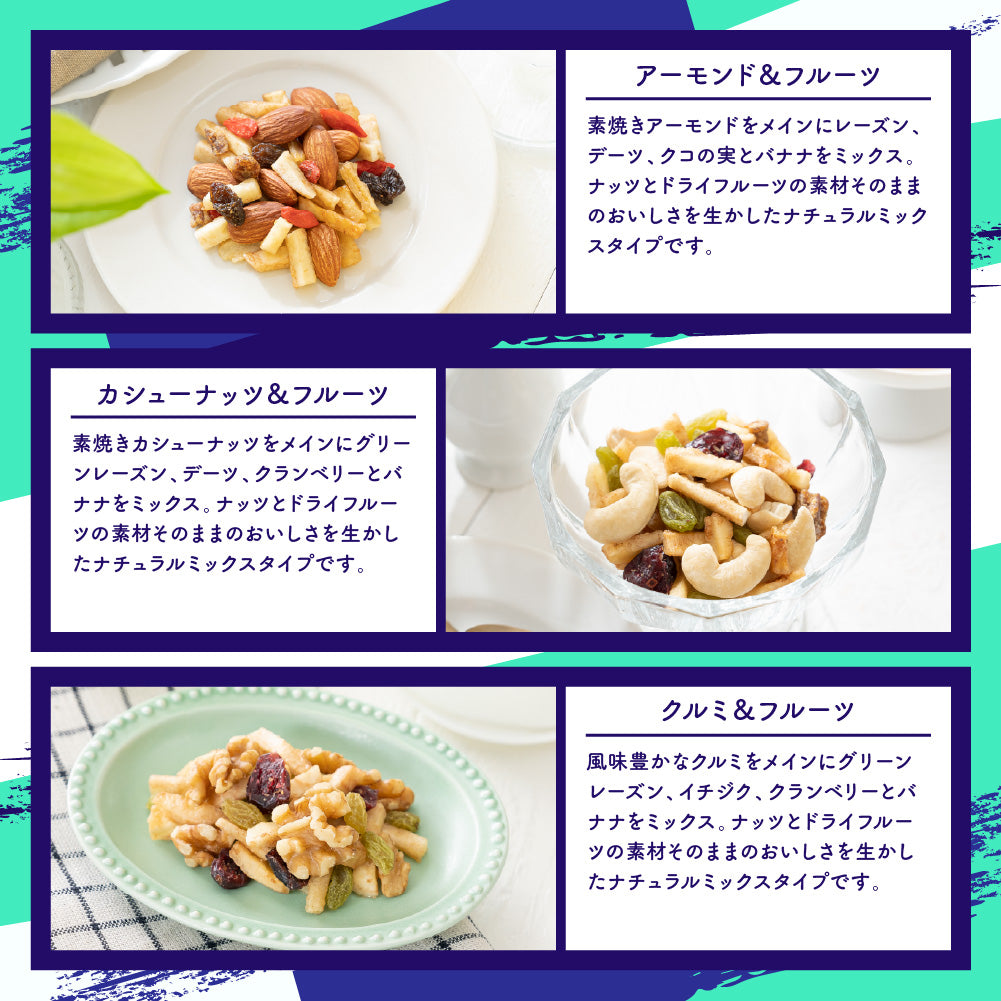ナッツスナッキング NMセット