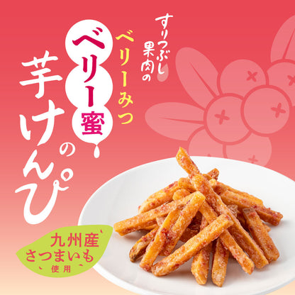 ベリー蜜の芋けんぴ