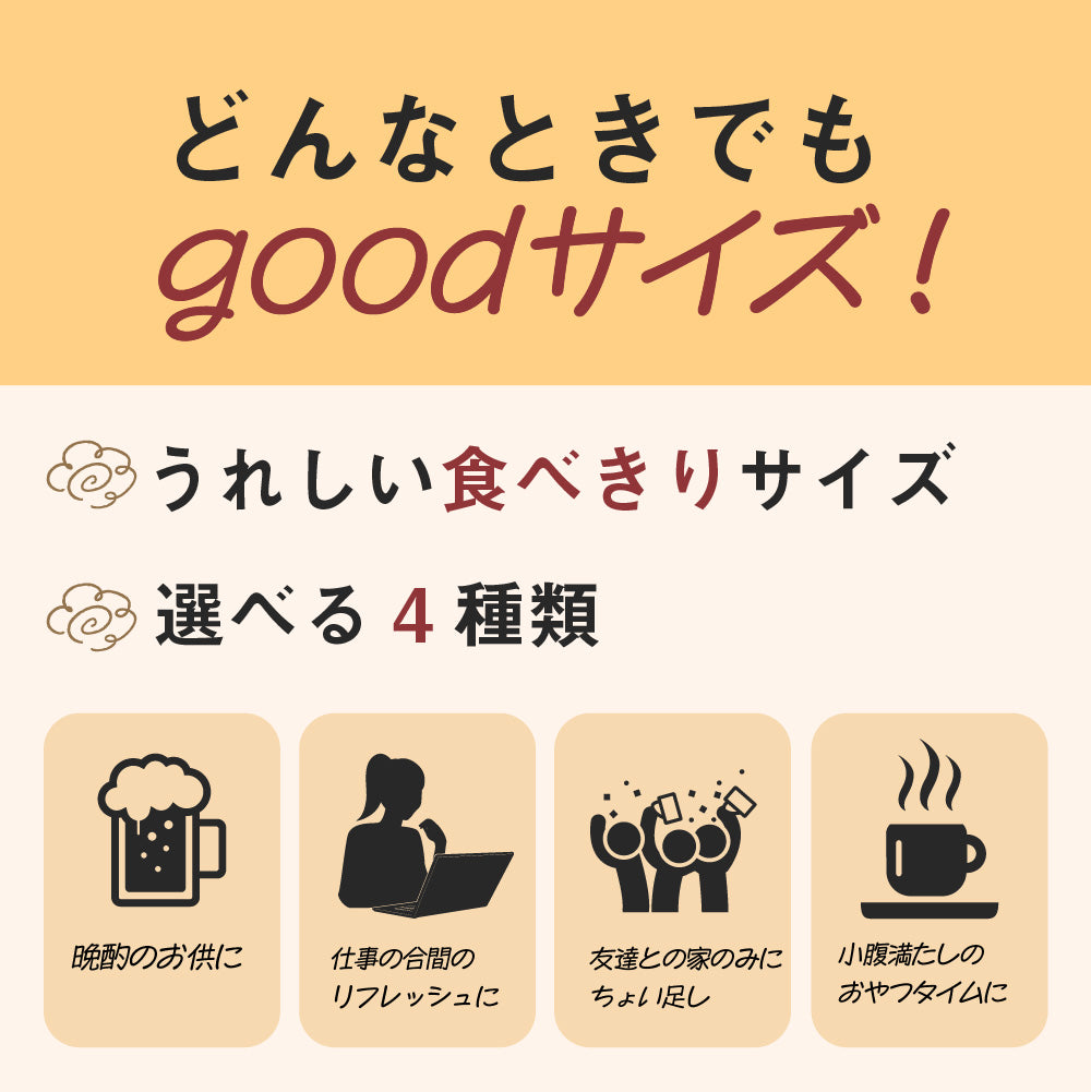 グッドサイズシリーズ お試しネコポスセット