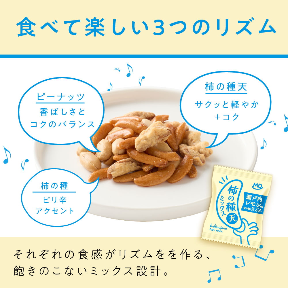 柿の種天ミックス – MDホールディングスオンラインショップ