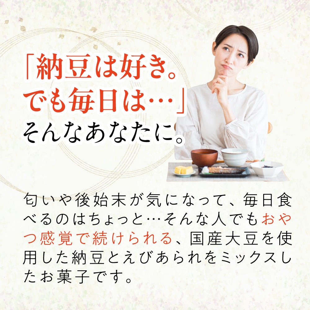 大豆習慣　納豆とえびあられ