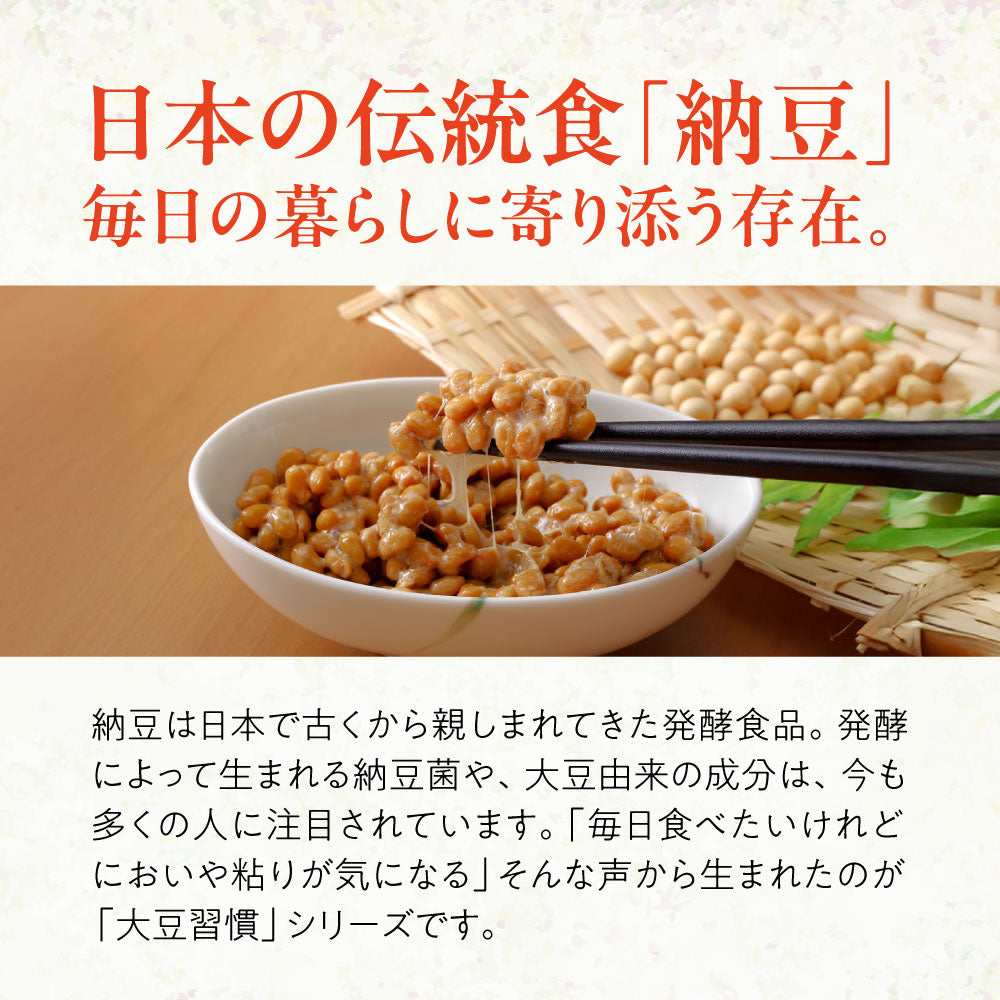 大豆習慣　納豆とえびあられ