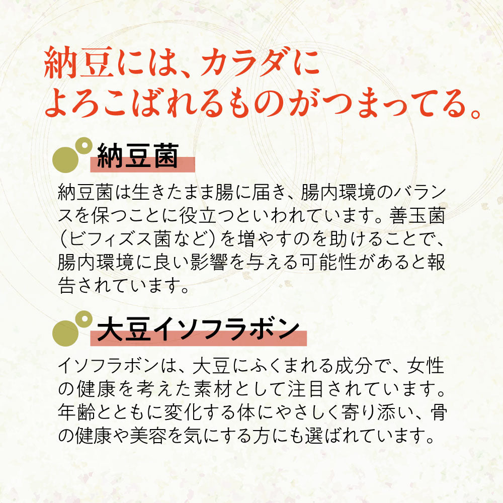 大豆習慣　納豆とえびあられ