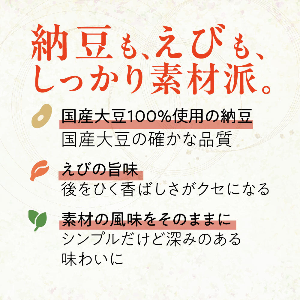 大豆習慣　納豆とえびあられ