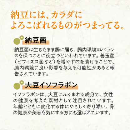 大豆習慣 納豆と柿の種