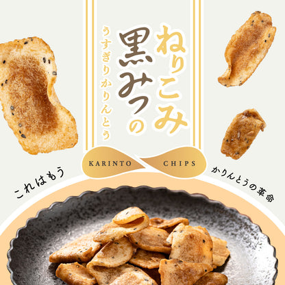 ブラックフライデー ねりこみ黒みつのうすぎりかりんとう 3袋