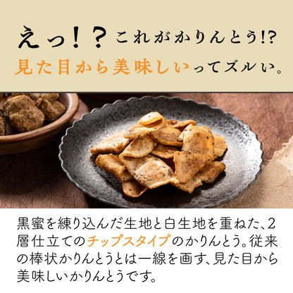 ブラックフライデー ねりこみ黒みつのうすぎりかりんとう 3袋