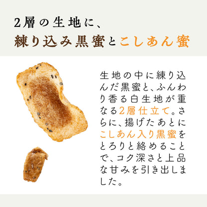 ブラックフライデー ねりこみ黒みつのうすぎりかりんとう 3袋