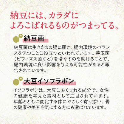 大豆習慣 梅しそ納豆と柿の種