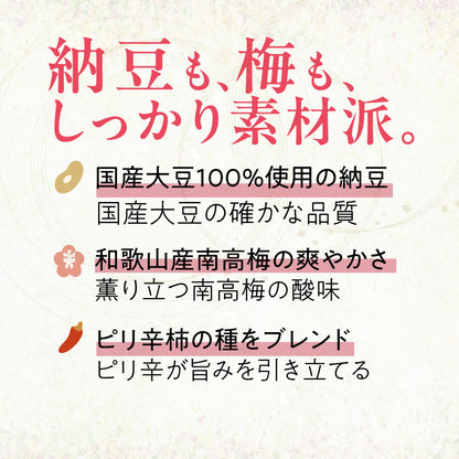 大豆習慣 梅しそ納豆と柿の種