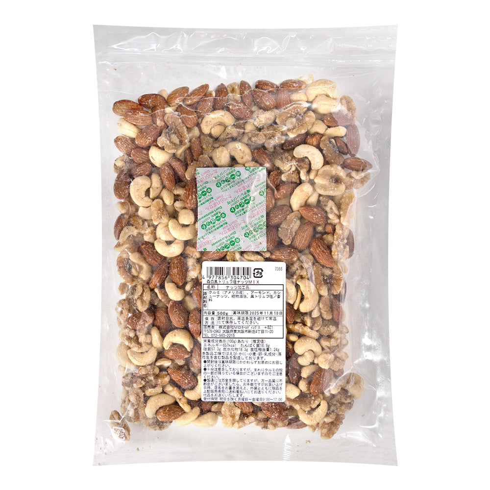【平袋】森の黒トリュフ塩ナッツミックス