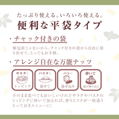 【平袋】ハーブ塩ナッツミックス