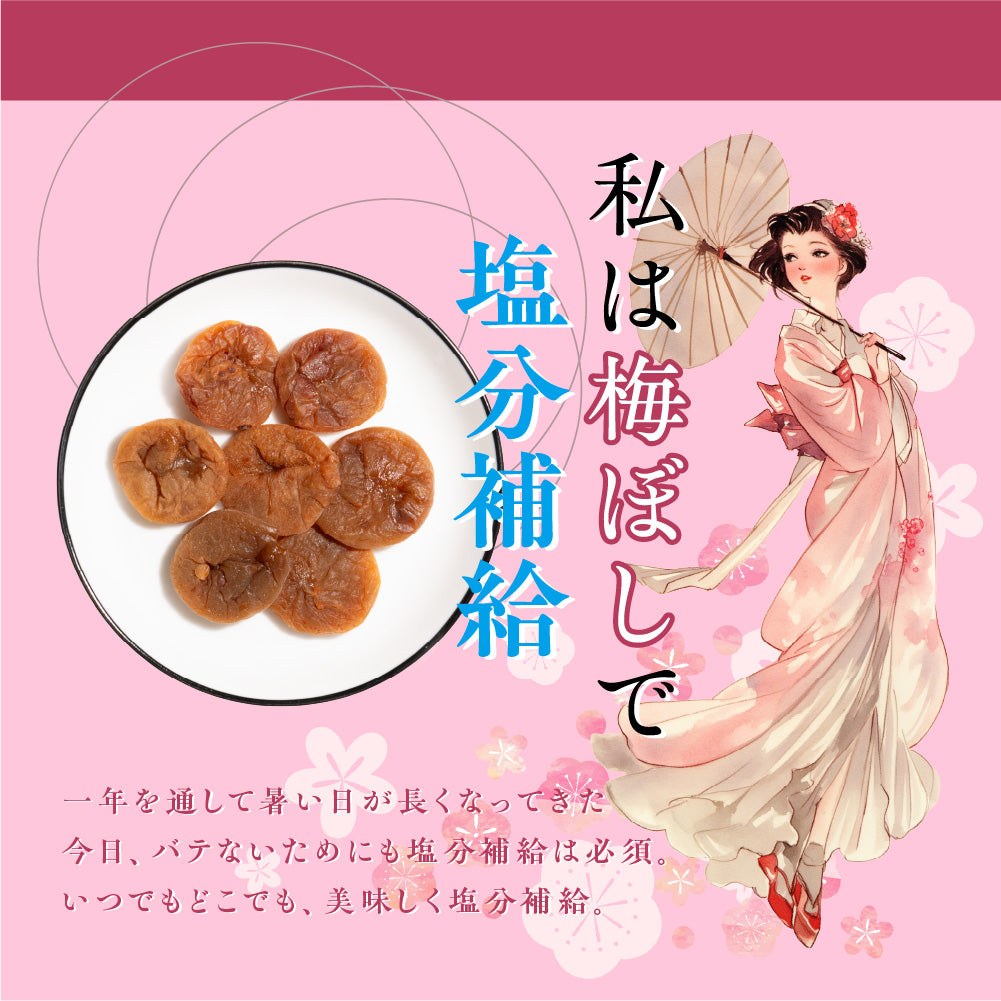 種なしほし梅