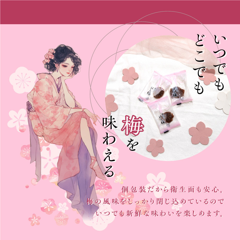 種なしほし梅