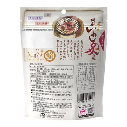 胡麻いわし炙り焼