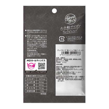 グッドサイズ　黒トリュフ塩ピーナッツ