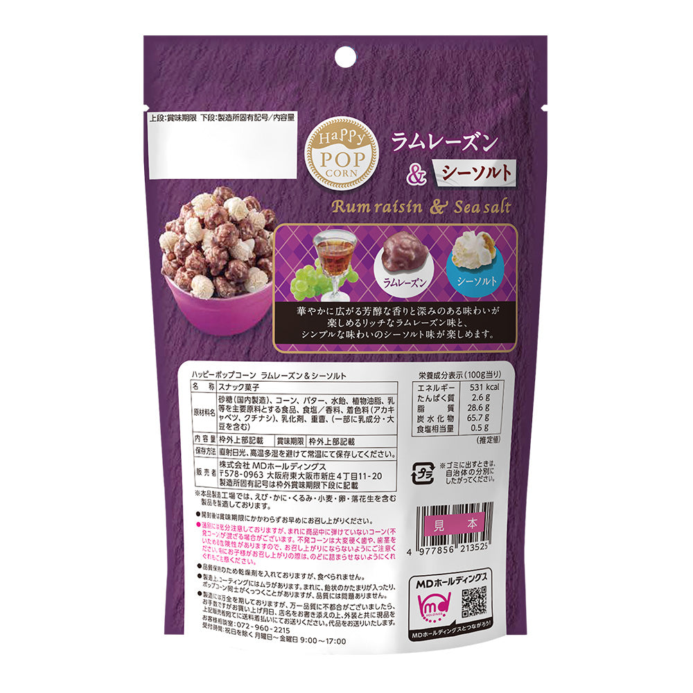 ハッピーポップコーン ラムレーズン＆シーソルト