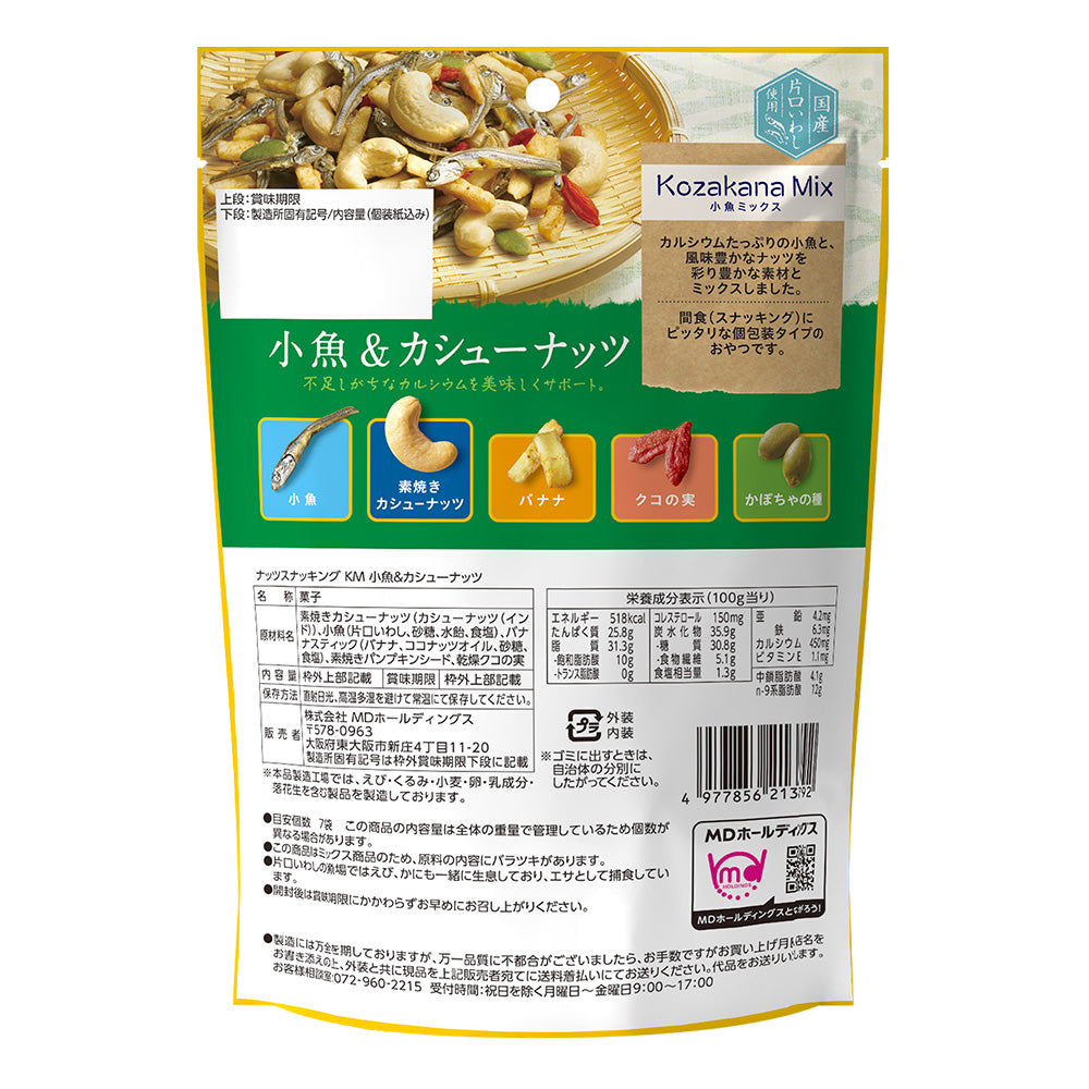 ナッツスナッキング KMセット