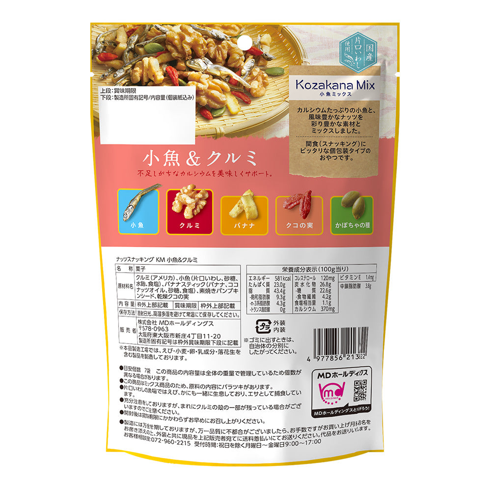 ナッツスナッキング KMセット