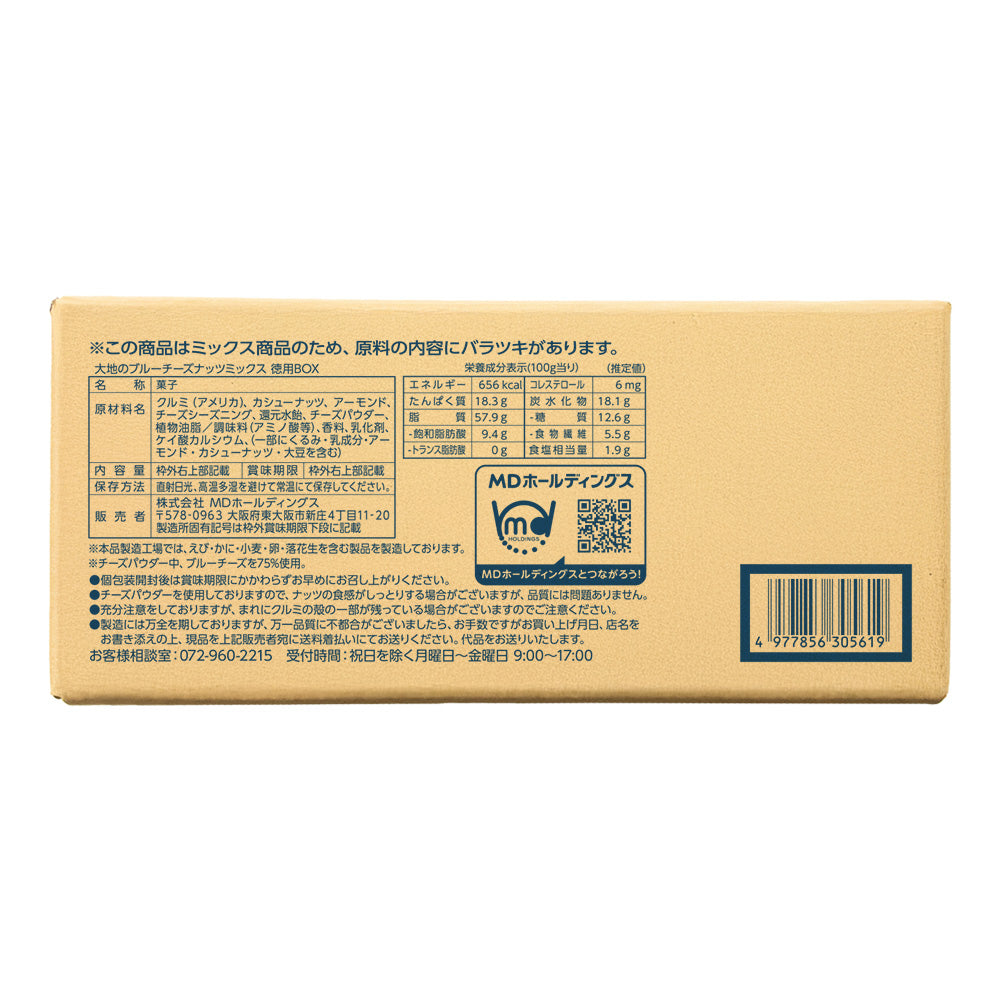 大地のブルーチーズナッツミックス徳用BOX