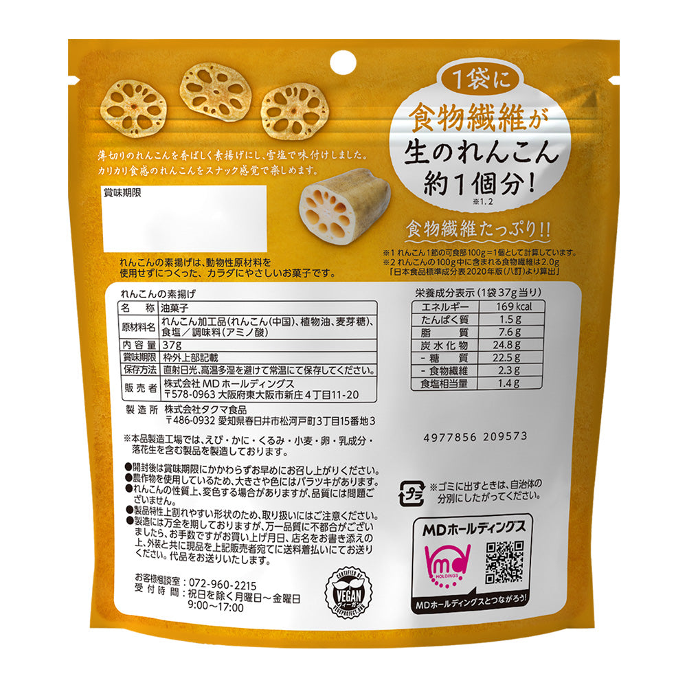 れんこんの素揚げ – MDホールディングスオンラインショップ