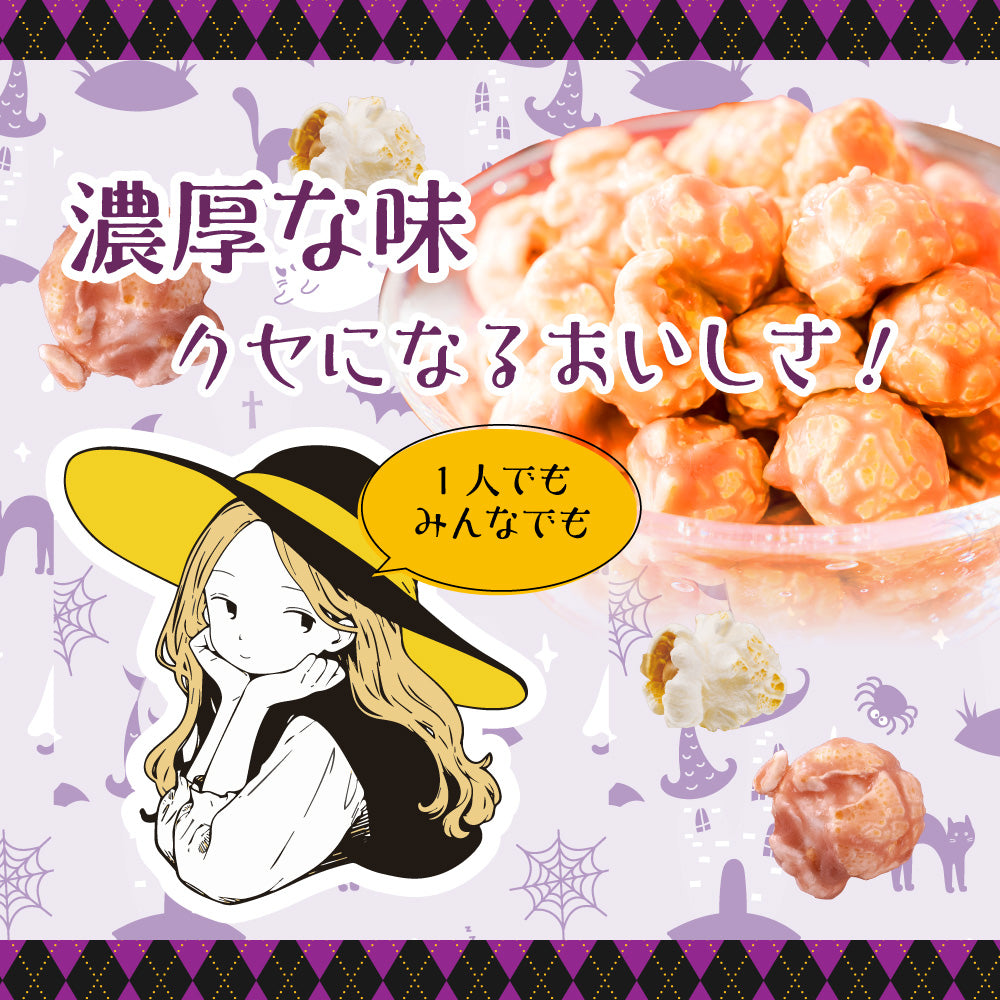 ハロウィン ポップコーンパーティー超ボリュームセット 全18種