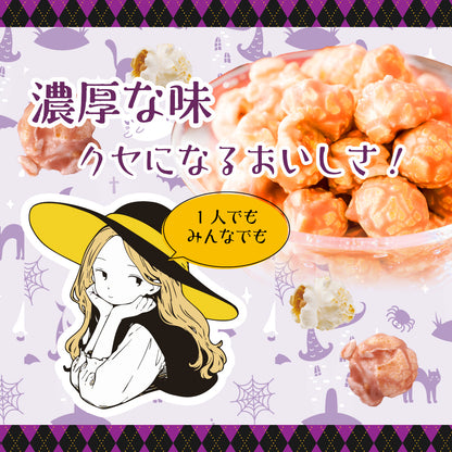 ハロウィン ポップコーンパーティー超ボリュームセット 全18種