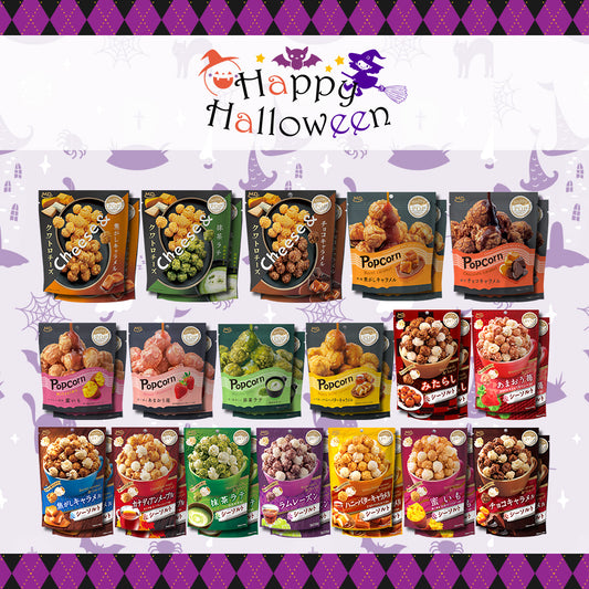 ハロウィン ポップコーンパーティー超ボリュームセット 全18種